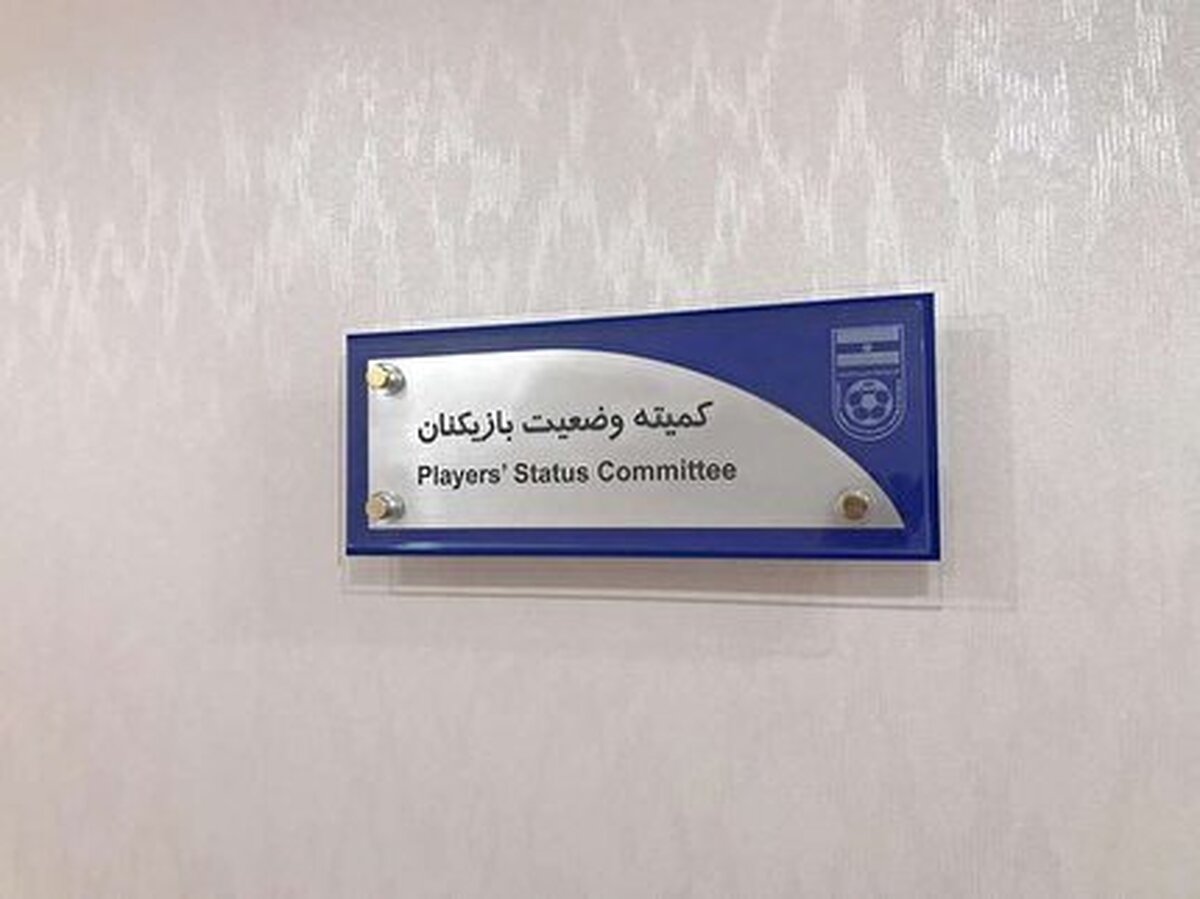 کمیته وضعیت فدراسیون فوتبال آرای خود را اعلام کرد