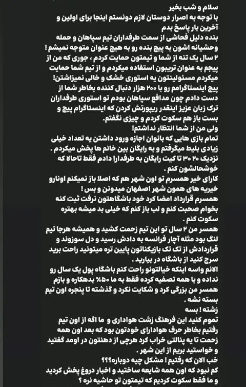 عکس | همسر رضا شکاری جواب هواداران سپاهان را داد!