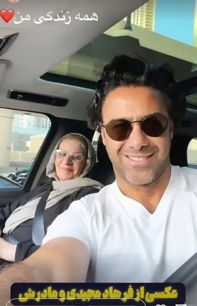 عکس | استوری احساسی فرهاد مجیدی با عنوان: همه زندگی من!