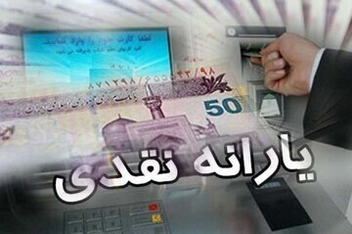 خبر فوری و مهم برای یارانه بگیران