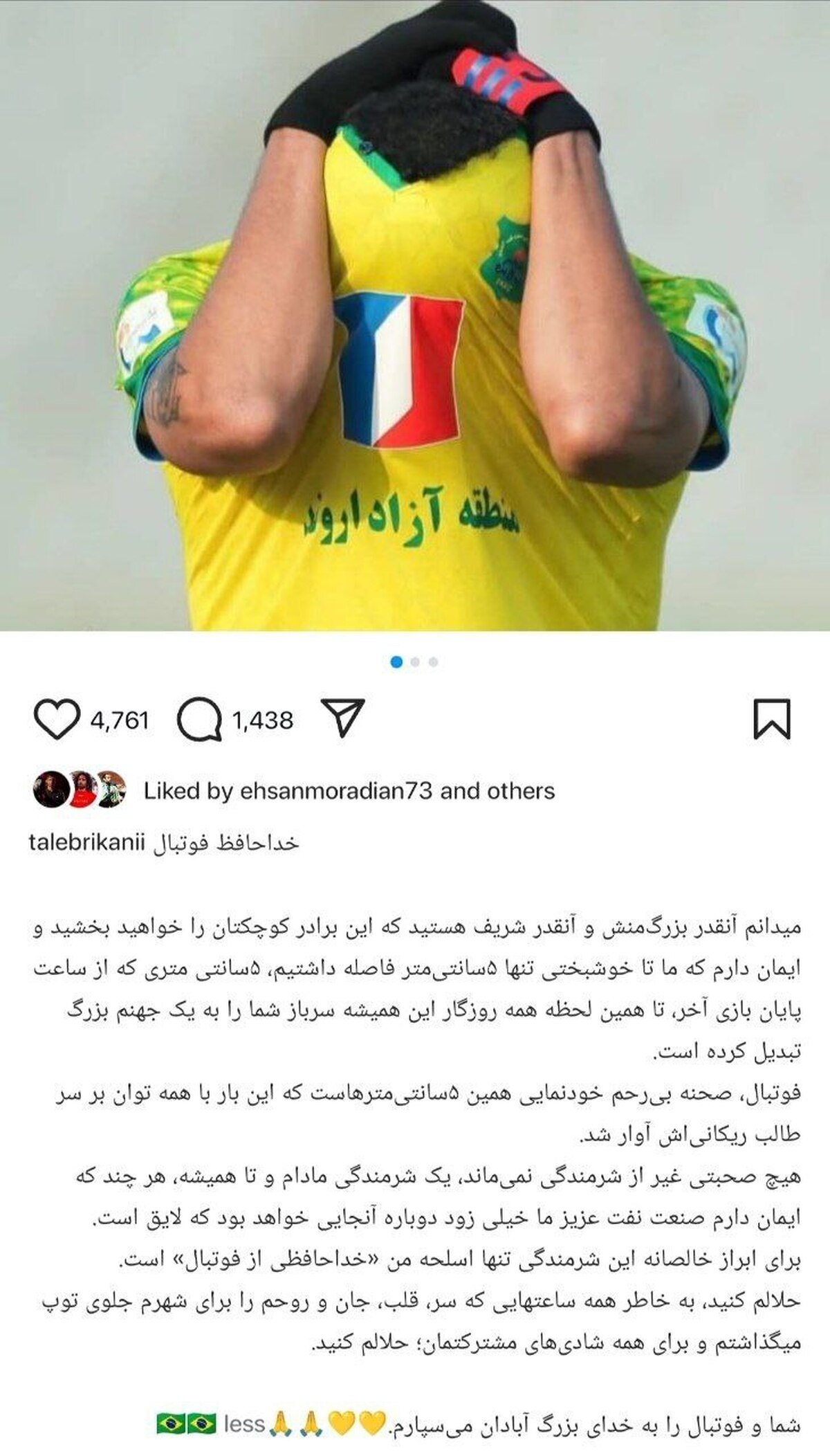 کاپیتان صنعت نفت قبل از بازی با استقلال از فوتبال خداحافظی کرد!