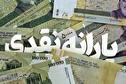 یارانه نقدی اردیبهشت ۱۴۰۴ امروز واریز می‌شود