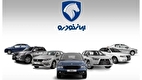 قیمت محصولات ایران خودرو امروز ۳۱ اردیبهشت ۱۴۰۴ + جدول