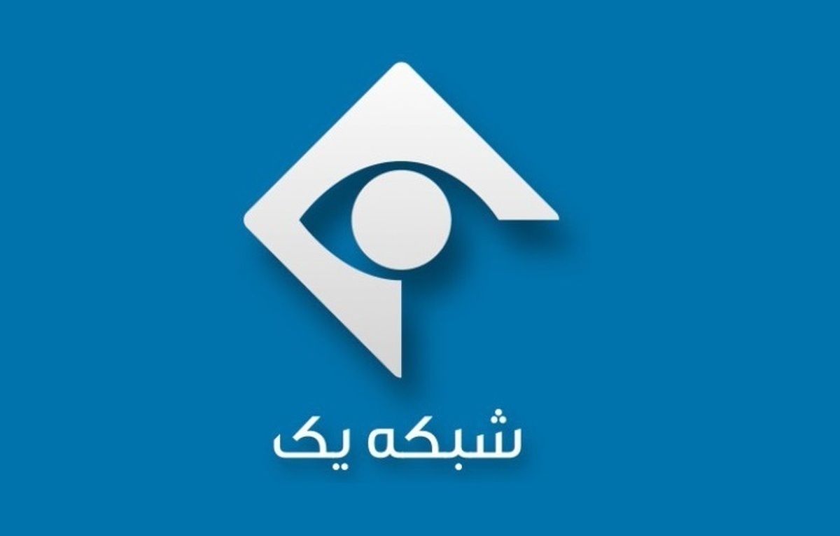 مدیر پخش شبکه یک اخراج شد | اعلام جرم علیه ۸ نفر