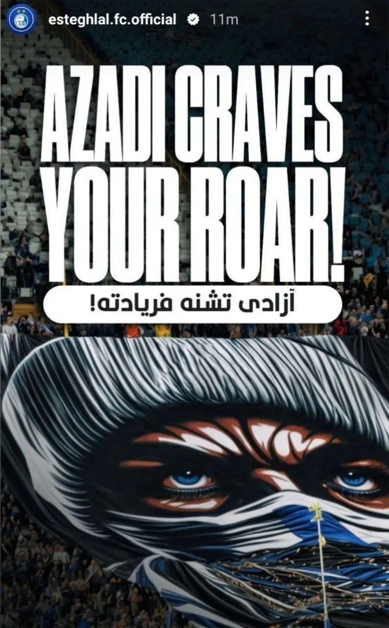 عکس | باشگاه استقلال چه درخواستی از هواداران کرد؟!