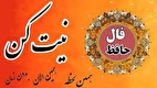 همین الان نیت کنید | فال حافظ با معنی امروز یکشنبه ۷ اردیبهشت