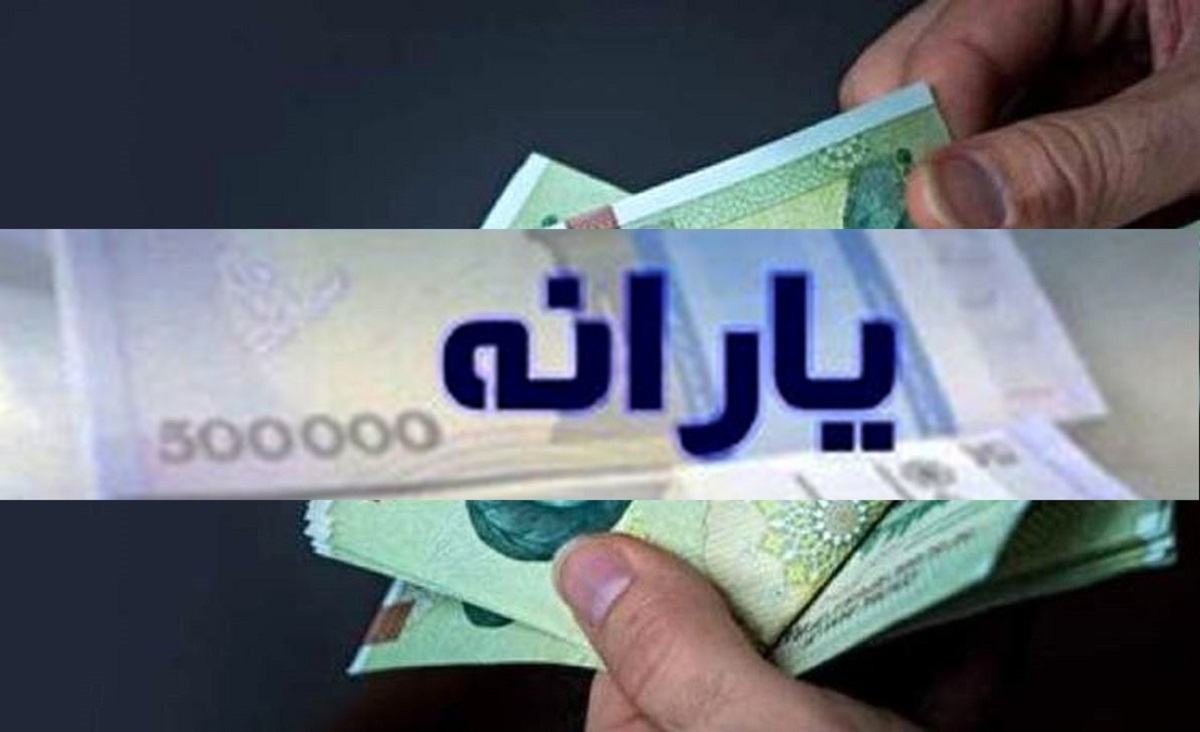 خبر جدید درباره زمان دقیق واریز یارانه نقدی و کالابرگ اردیبهشت ۱۴۰۴