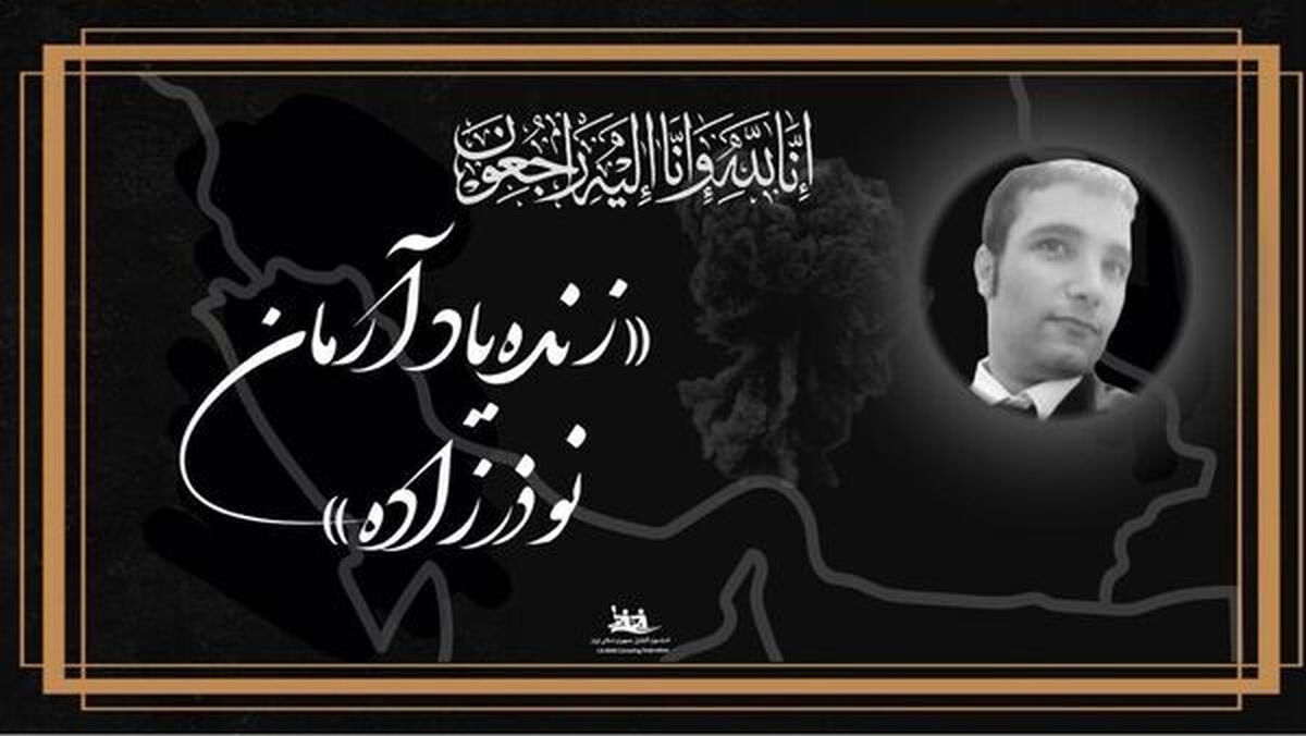 قهرمان کشور در انفجار بندرعباس جان خود را از دست داد