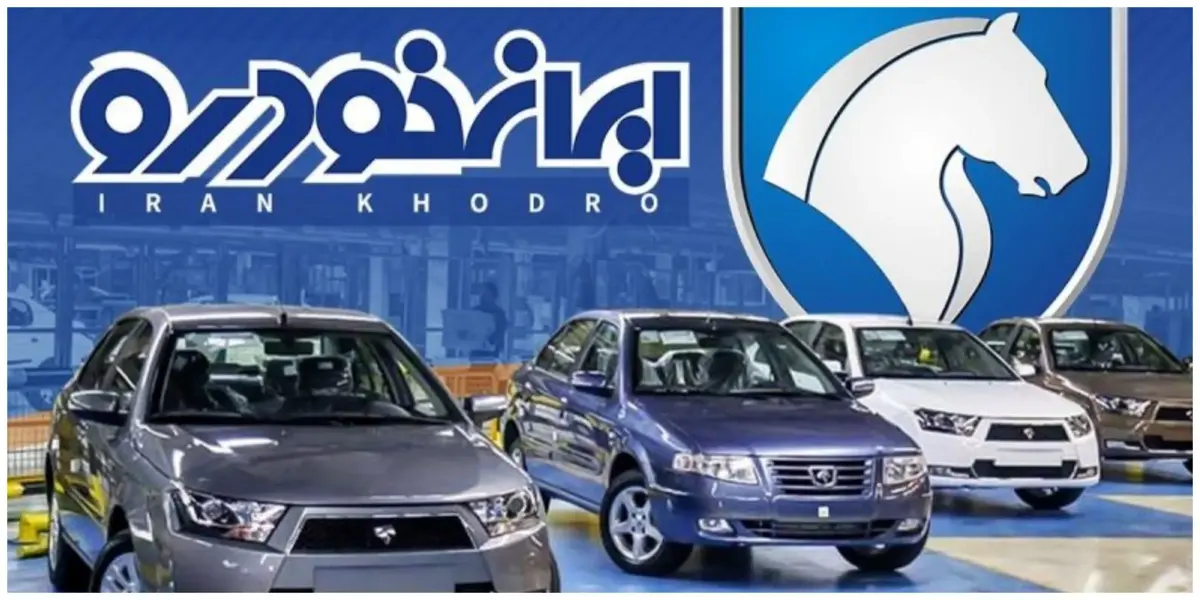 قیمت محصولات ایران خودرو امروز ۸ اردیبهشت ۱۴۰۴ + جدول