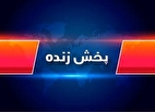 جدول پخش زنده بازی‌های امروز شنبه ۱۰ خرداد
