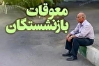 نحوه محاسبه معوقات بازنشستگان چگونه است ؟