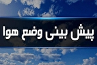 پیش بینی هواشناسی طی امروز و فردا ۱۲ و ۱۳ خردادماه | رگبار و باد شدید در تهران و البرز 