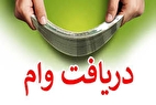 شرایط پرداخت وام مسکن اعلام شد
