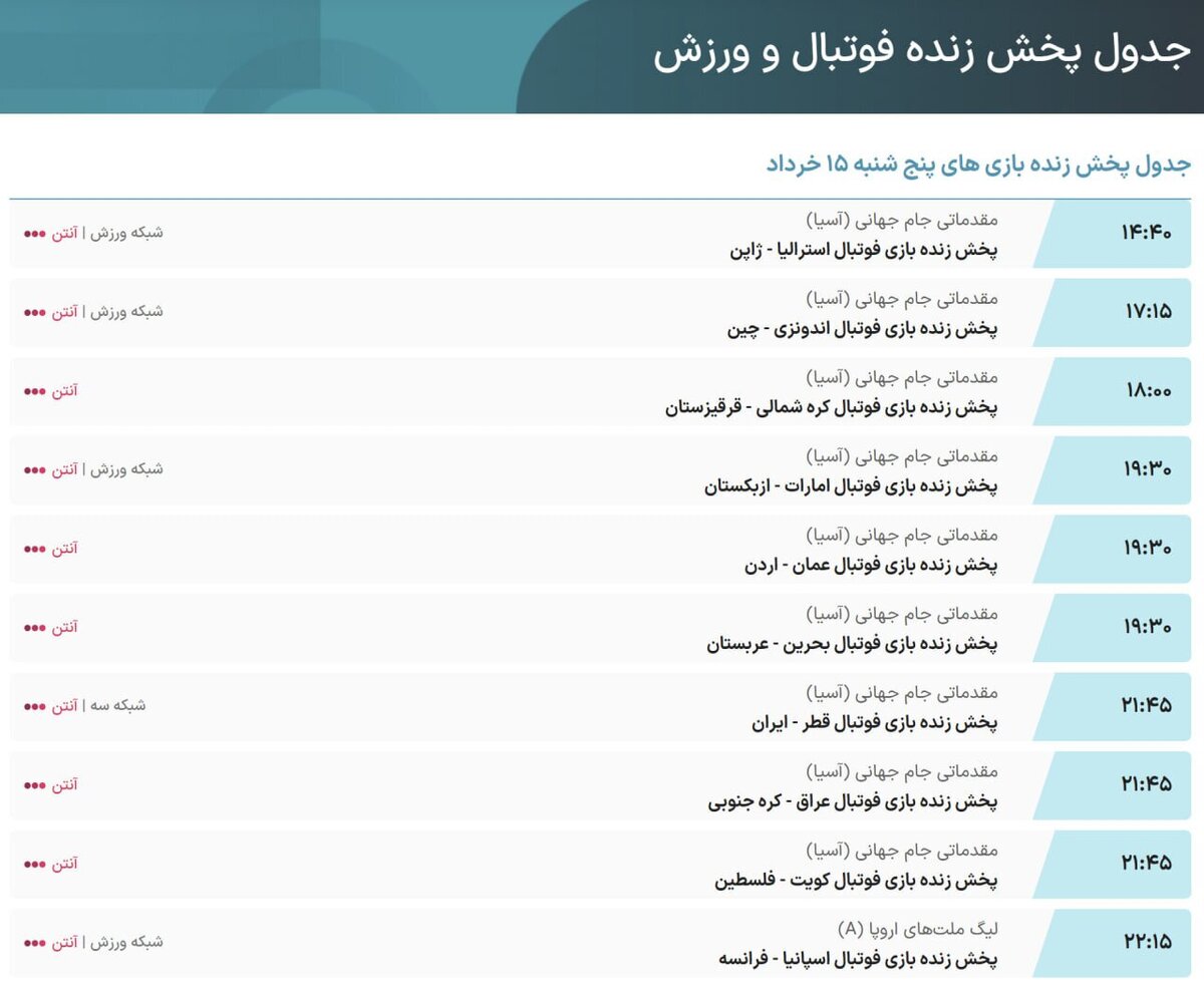 بازی ایران و قطر امروز پنجشنبه ۱۵ خرداد چه ساعتی است؟ | ترکیب احتمالی