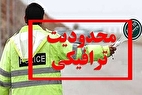آزادراه قم-اصفهان تا اطلاع ثانوی مسدود شده است