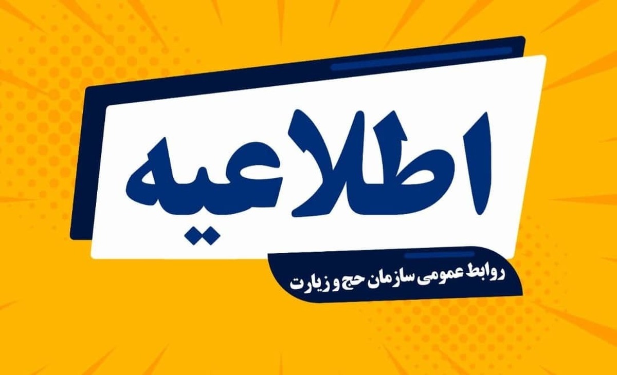 جزئیات جدید از نحوه انتقال حجاج از مکه به کشور | آغاز عملیات پذیرش بار در فرودگاه جده