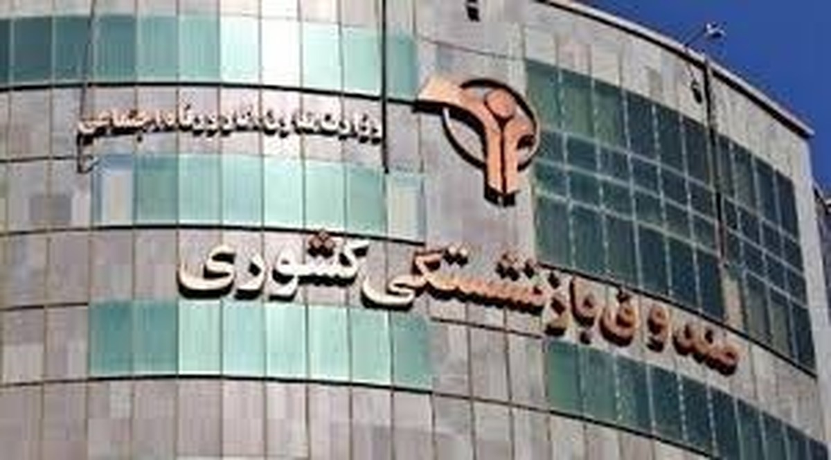 بازنشستگان و مستمری بگیران با این شماره تماس بگیرند