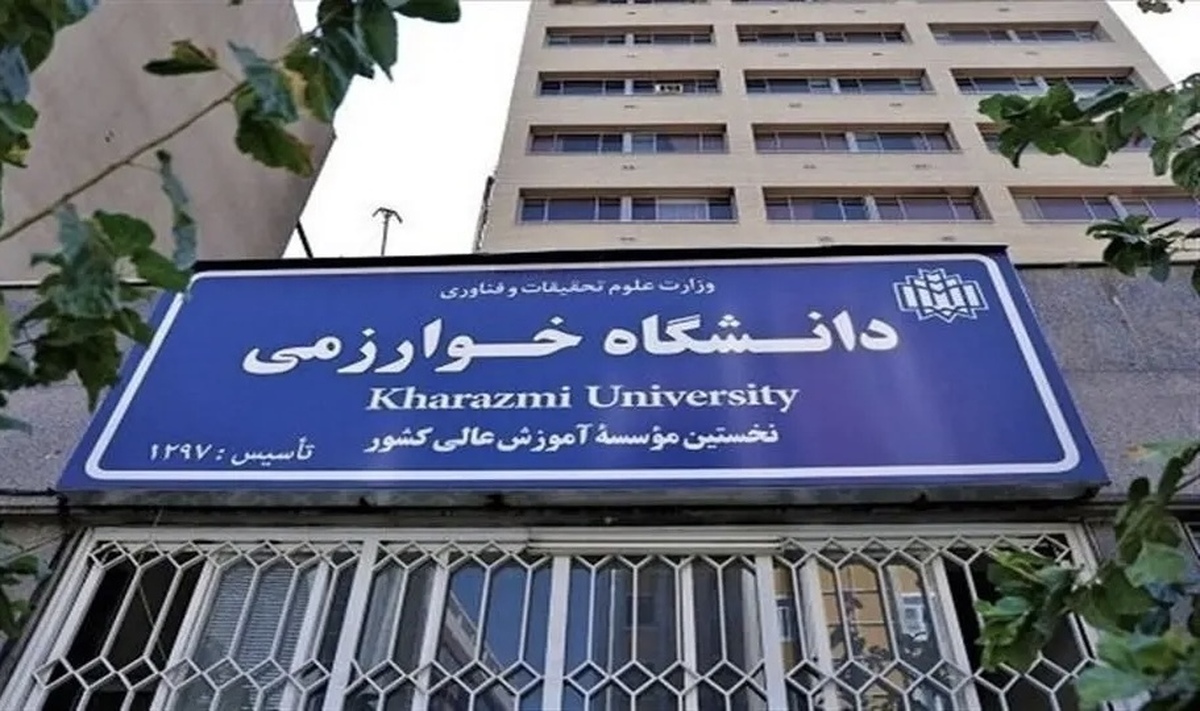 خبر جدید درباره زمان برگزاری امتحانات دانشگاه خوارزمی