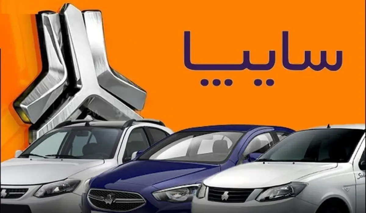 قیمت خودرو‌های سایپا امروز سه‌شنبه ۲۷ خرداد ۱۴۰۴ + جدول