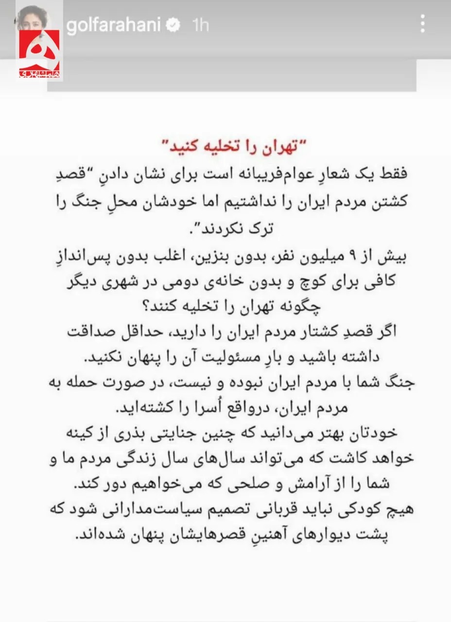 پیام گلشیفته فراهانی خطاب به ترامپ در فضای مجازی + عکس پیام گلشیفته فراهانی خطاب به ترامپ در فضای مجازی + عکس