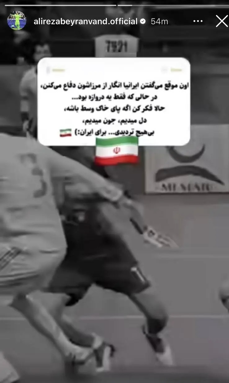 بیرانوند : دل میدیم، جون میدیم، بی هیچ تردیدی برای ایران بیرانوند : دل میدیم، جون میدیم، بی هیچ تردیدی برای ایران