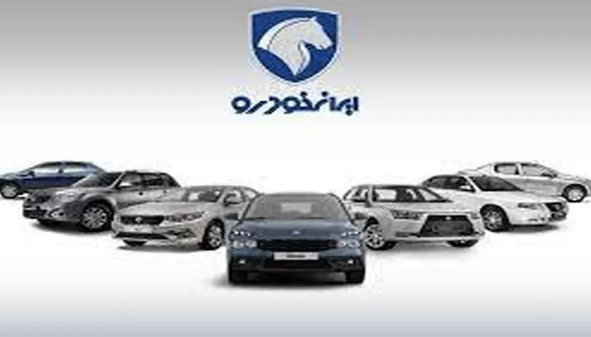 قیمت خودرو‌های ایران خودرو امروز پنجشنبه ۲۹ خرداد ۱۴۰۴ + جدول