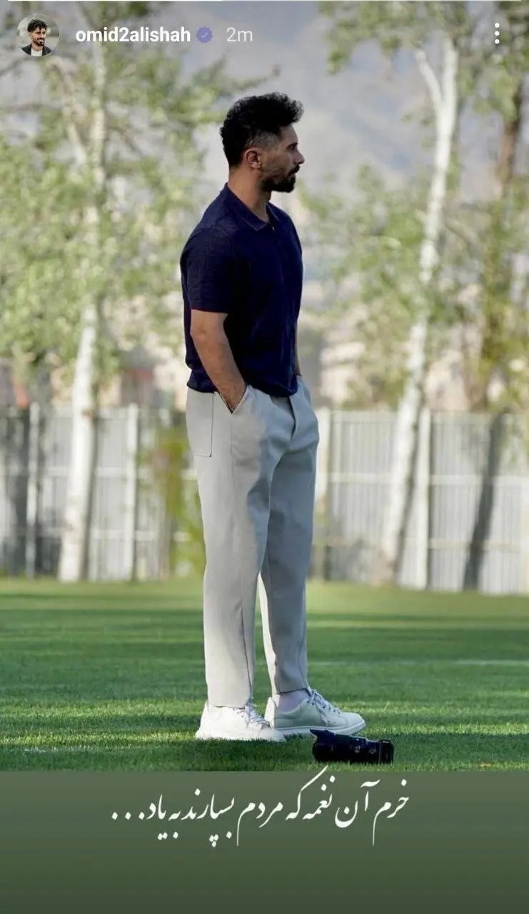 عکس | عالیشاه با این استوری تکلیف خودش را مشخص کرد!