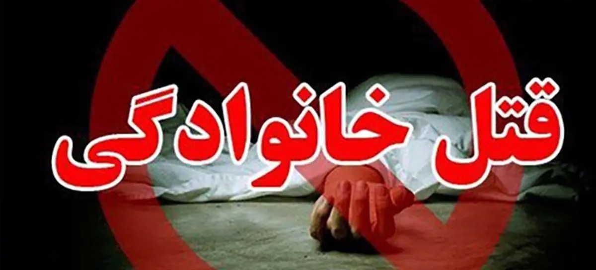 درگیری خانوادگی خونین در کرمانشاه؛ مردی همسرش را کشت و دو خواهرزنش را زخمی کرد