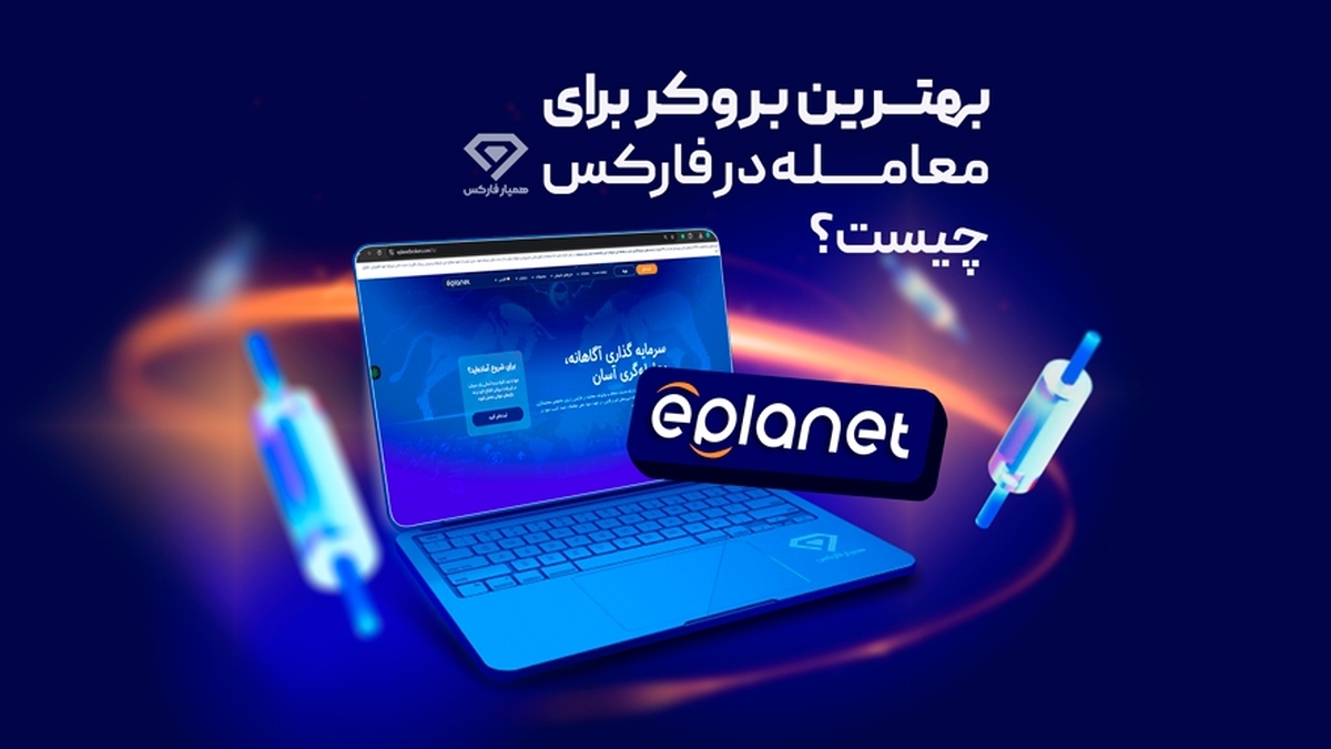 بروکر برای معامله در فارکس؟ تجربه‌ای که مسیرم را عوض کرد