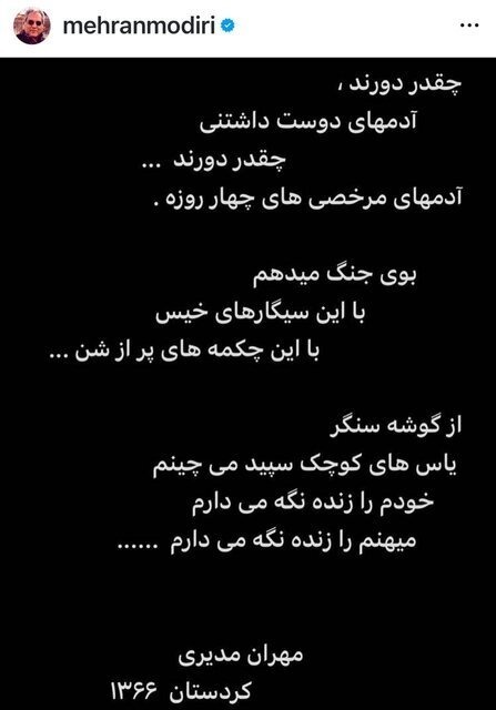 واکنش مهران مدیری به حمله اسرائیل به ایران: میهنم را زنده نگه می‌دارم + عکس