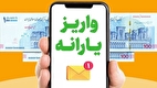 شرط واریز کالابرگ برای یارانه‌بگیران اعلام شد