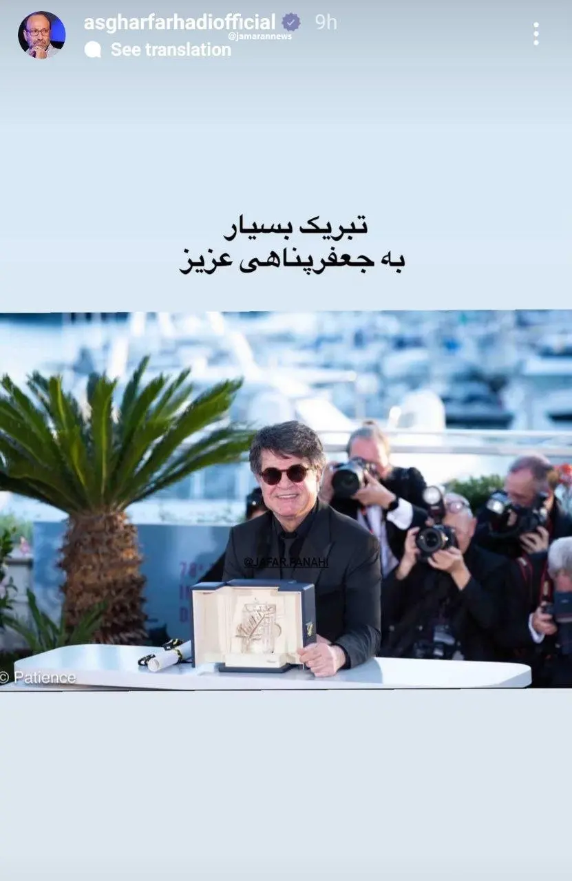 عکس | واکنش اصغر فرهادی بعد از نخل طلا گرفتن جعفر پناهی!