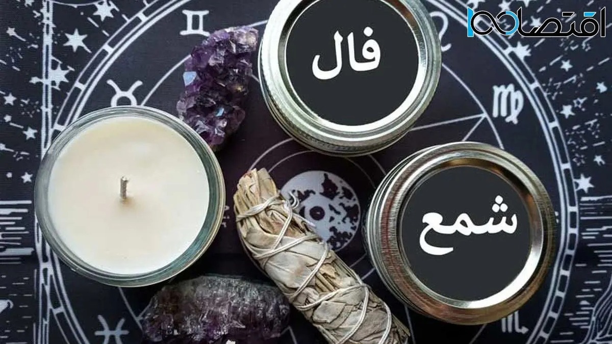 فال شمع امروز دوشنبه ۵ خرداد ۱۴۰۴