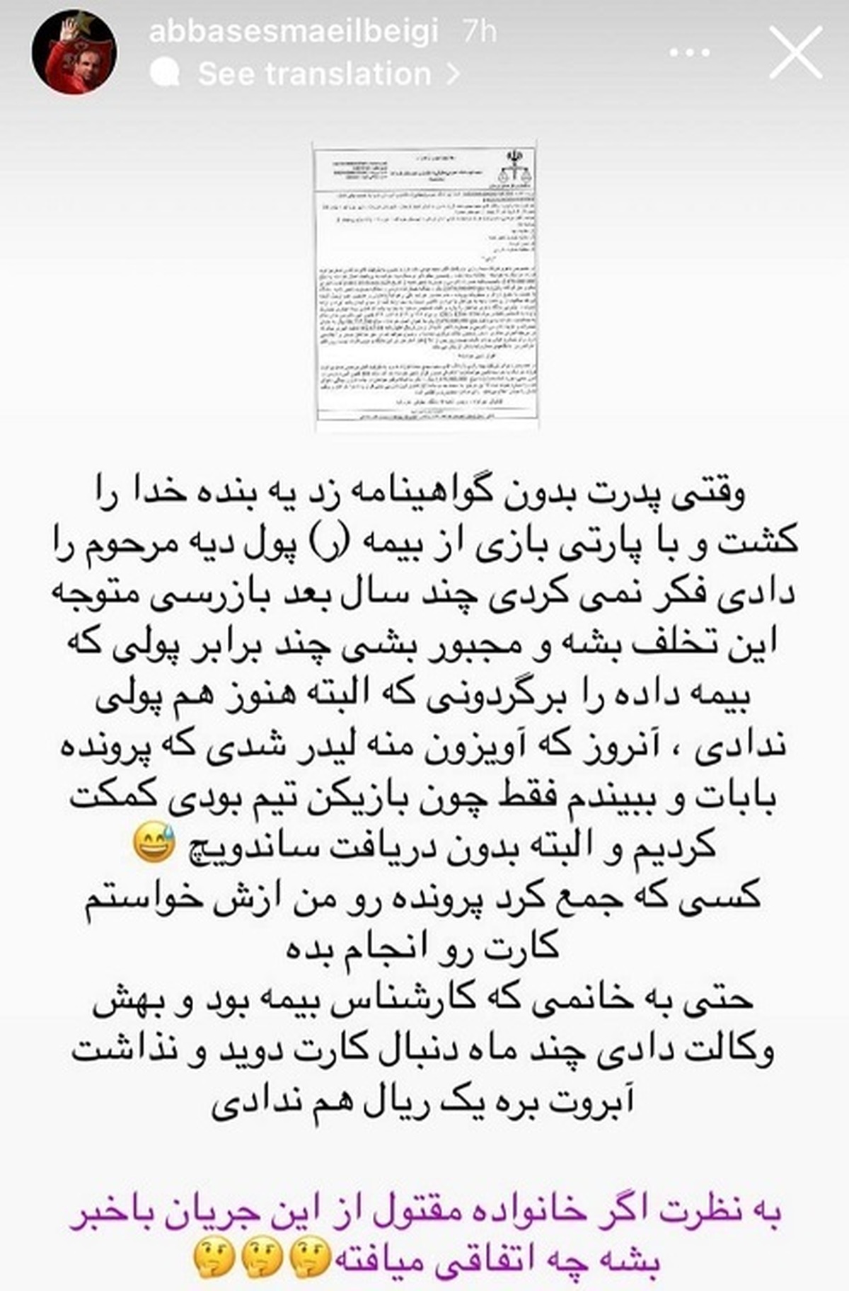 اتهام سنگین لیدر پرسپولیس به بیرانوند درباره یک قتل
