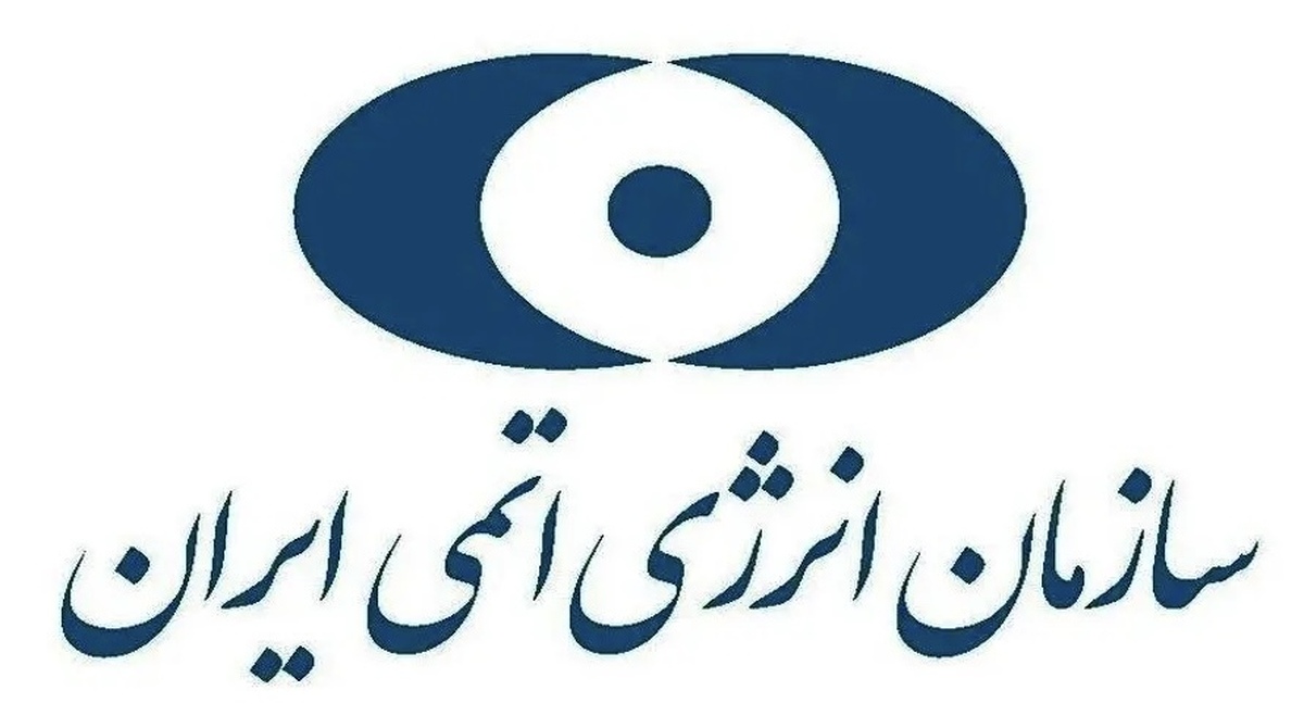 اطلاعیه سازمان انرژی اتمی ایران در پی حملات آمریکا به سایت‌های هسته‌ای | مردم به شایعات توجه نکنند