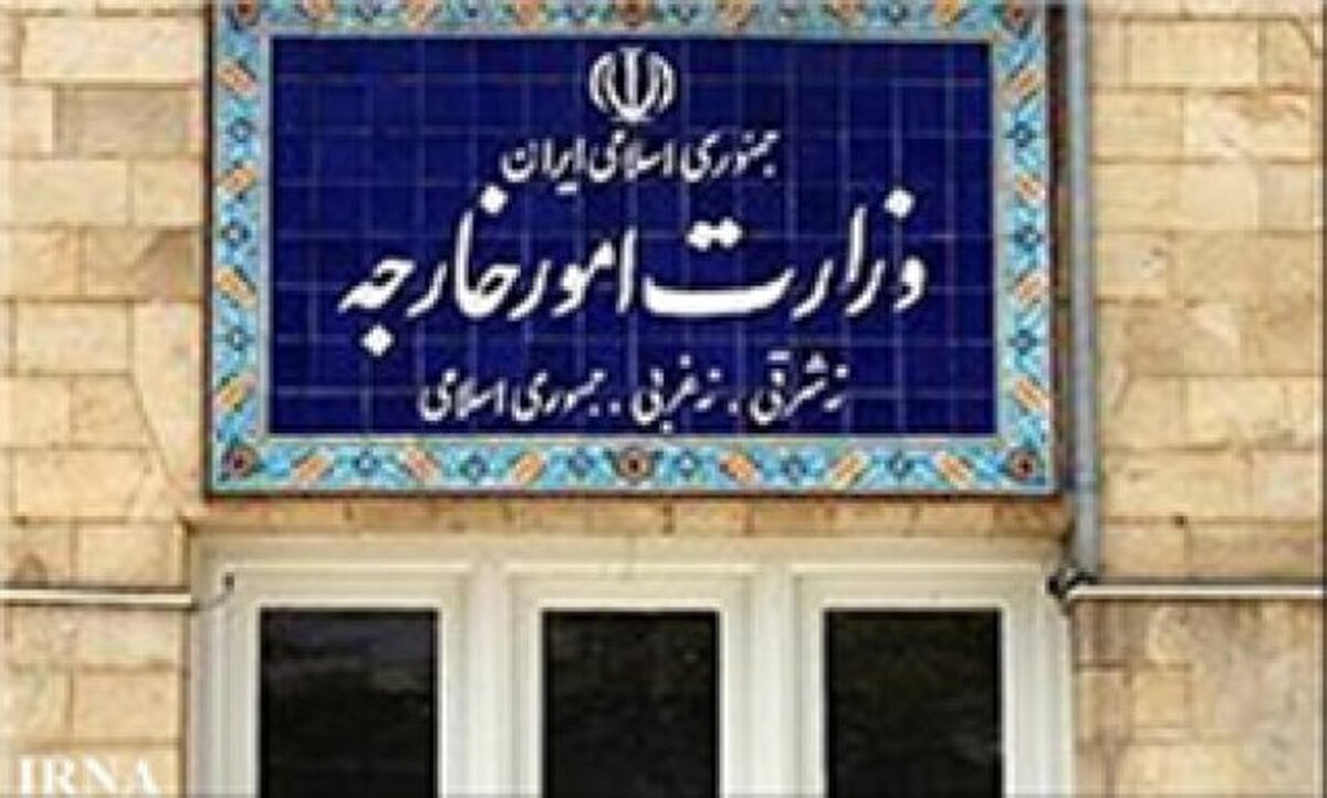 بیانیه وزارت خارجه ایران درباره تجاوز نظامی آمریکا به تاسیسات هسته‌ای