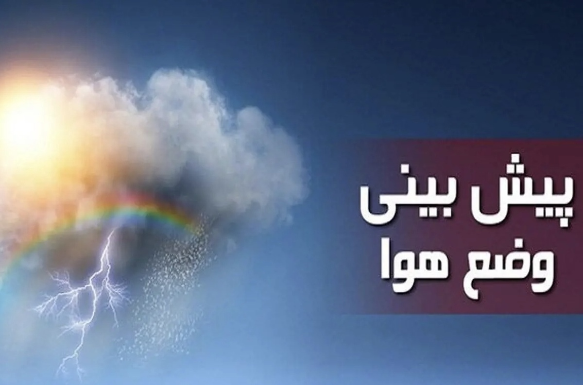 وضعیت جوی پایتخت در طول دو روز آینده | خیزش گردوخاک در غرب کشور