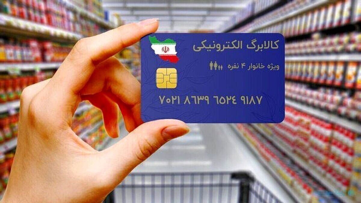 خبر فوری | تامین منابع مالی کالابرگ برای ۴ دهک باقی مانده