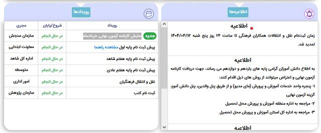 نتایج امتحان نهایی پایه دوازدهمیها اعلام شد | تمدید ثبتنامکلاس اولیها نتایج امتحان نهایی پایه دوازدهمیها اعلام شد | تمدید ثبتنامکلاس اولیها