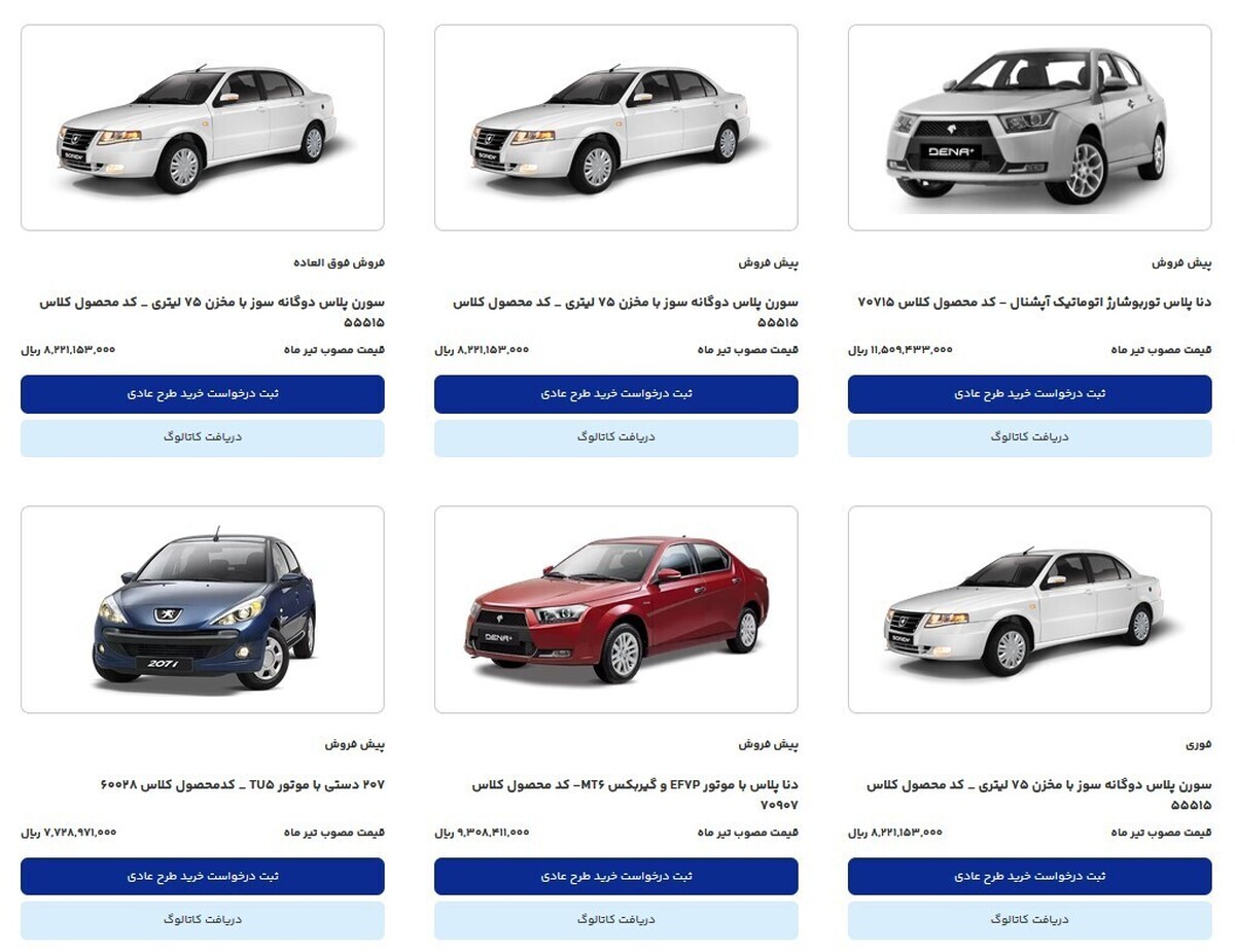 آخرین مهلت افتتاح حساب وکالتی ثبت نام ایران خودرو فردا ۱۸ تیرماه