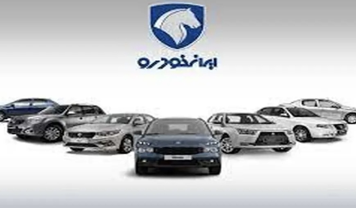 امشب؛ آخرین مهلت ثبت درخواست خرید محصولات ایران خودرو