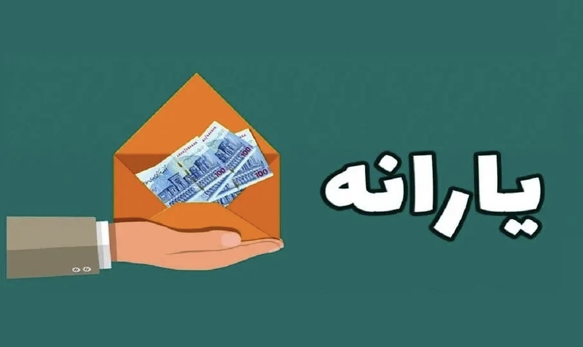 آغاز واریزی‌های سازمان هدفمندسازی یارانه‌ها در تیرماه امروز ۲۰ تیرماه