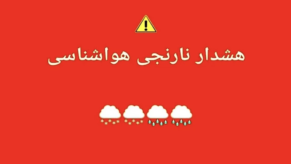 پیش‌بینی هوای ۹ استان | هواشناسی هشدار داد