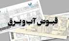 اطلاعیه مهم درباره قبوض آب