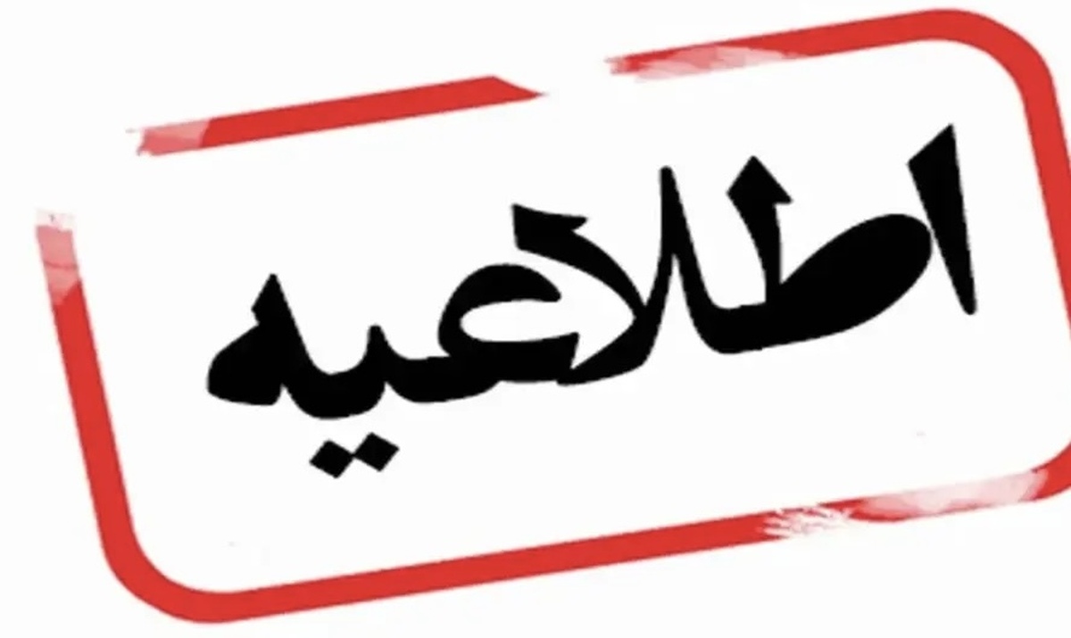 خبر مهم درباره تعطیلی تهران