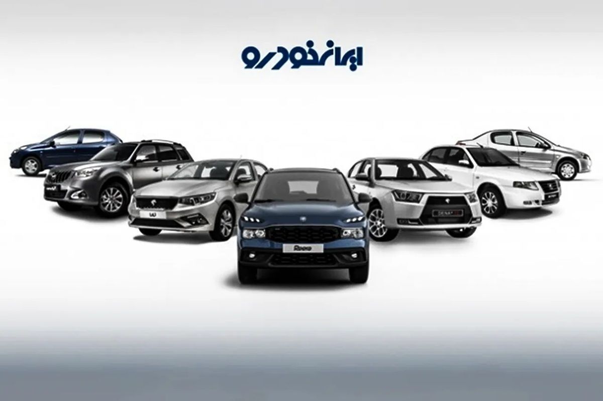 قیمت خودرو‌های ایران خودرو امروز سه‌شنبه ۲۴ تیر ۱۴۰۴ + جدول