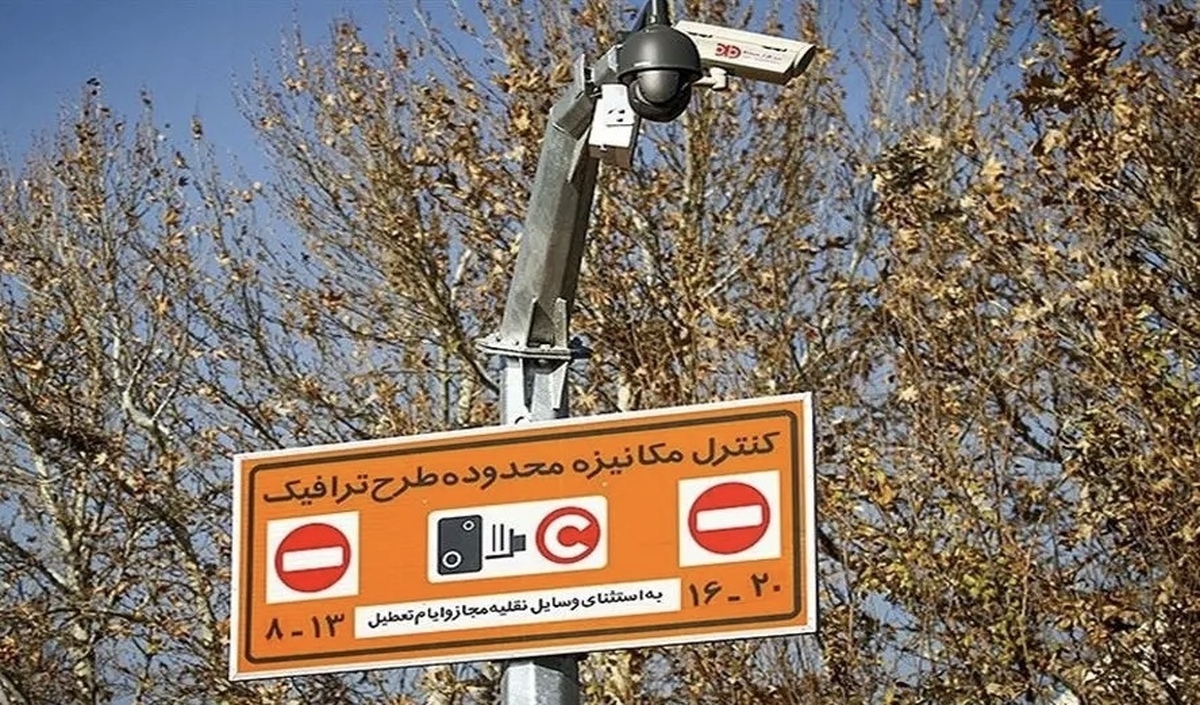 جریمه ورود به محدوده طرح ترافیک اعلام شد