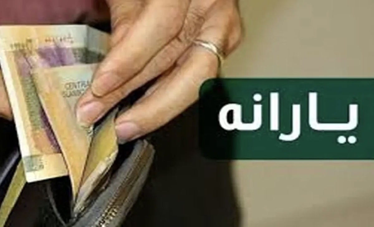 خبر مهم درباره زمان واریز یارانه تیرماه