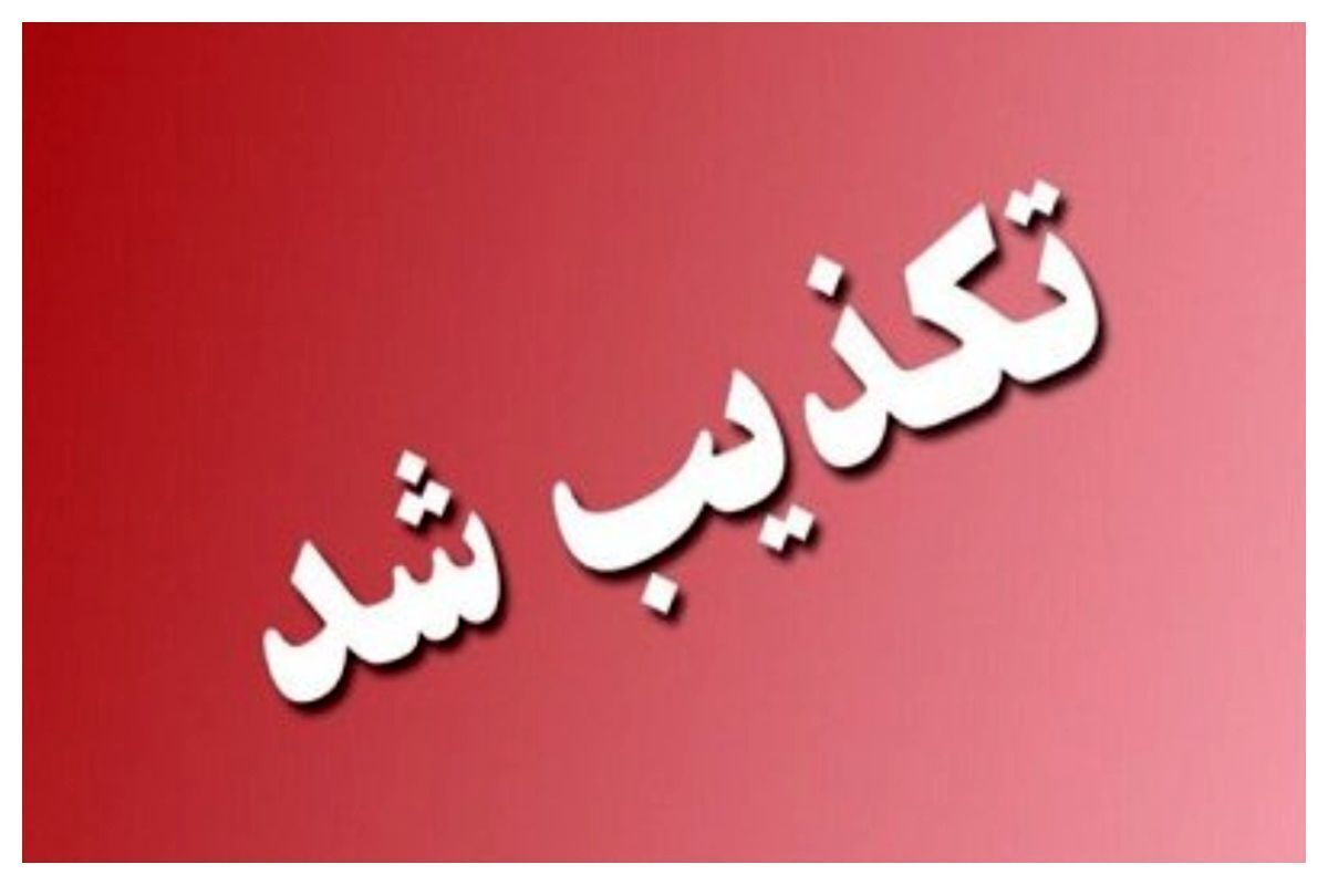 شایعه لو رفتن سوالات یک آزمون مهم | آموزش و پرورش اطلاعیه صادر کرد