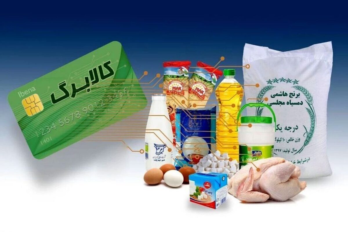 خبر مهم درباره زمان واریز اعتبار کالابرگ دهک‌های چهارم و پنجم